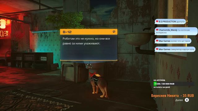 Кис кис Котик играем в Stray смотреть онлайн