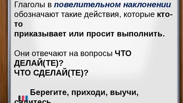 Урок русского языка на тему:наклонение (6 класс) смотреть онлайн