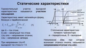 Лекция «Полевые транзисторы с управляющим p-n переходом»
