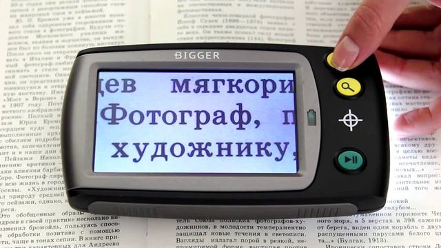 Электронные лупы Bigger (ЭРВУ, цифровая лупа) смотреть онлайн