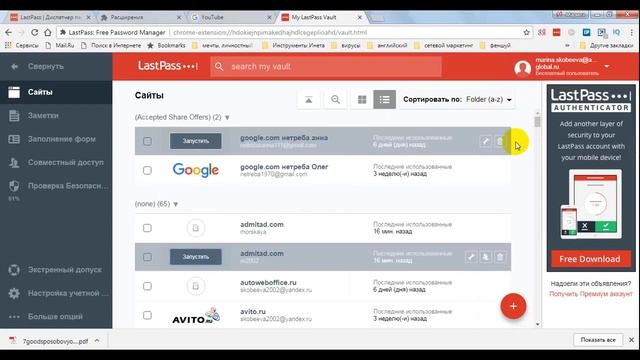 Где и как хранить пароли? Безопасный менеджер для хранения паролей Lastpass смотреть онлайн