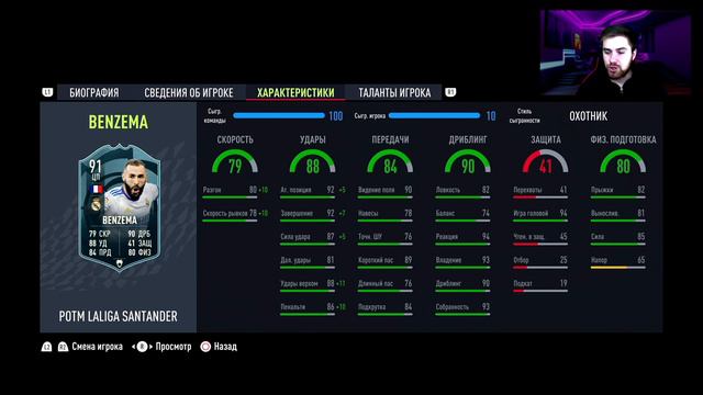 FIFA 22 | СТОИТ ЛИ СОБИРАТЬ POTM BENZEMA 91??? | ПОЛНЫЙ ОБЗОР НА КАРТУ | #FIFA22 смотреть онлайн