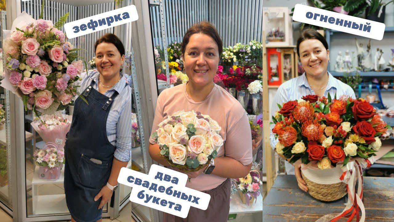 Неделя флориста - Медленная сборка букетов по вашим просьбам! - Сезон свадеб продолжается! смотреть онлайн