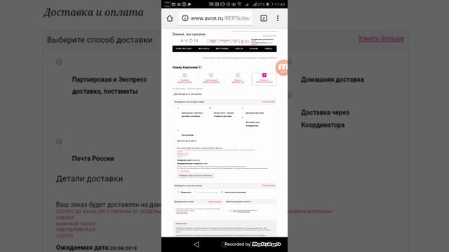 Как отправить заказ Avon с телефона ЛЕГКО и БЫСТРО ? смотреть онлайн