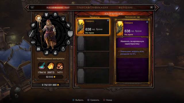 Diablo III: I Feel So Enchanting / Зачаровательно!