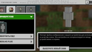 Как Изменить Ник В Майнкрафт? На Телефоне