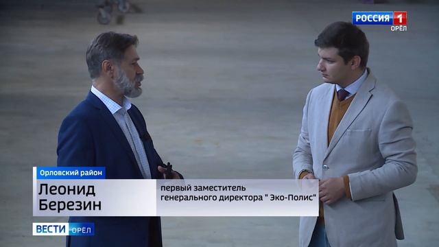 Леонид Березин: на новом мусоросортировочном заводе в Орле будут применять новейшие технологии смотреть онлайн