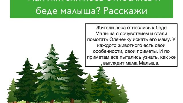 В Орлов"Как Малышу нашли маму" М Яснов "В лесной библиотеке" смотреть онлайн