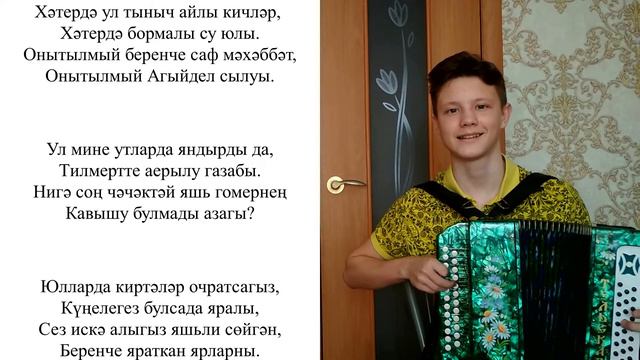 ТАТАРСКАЯ ПЕСНЯ "БЕРЕНЧЕ МӘХӘББӘТ" СО СЛОВАМИ!!! смотреть онлайн