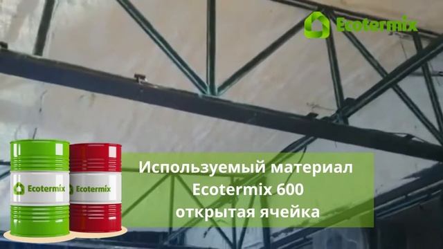 Звукоизоляции пеной Ecotermx 600 смотреть онлайн
