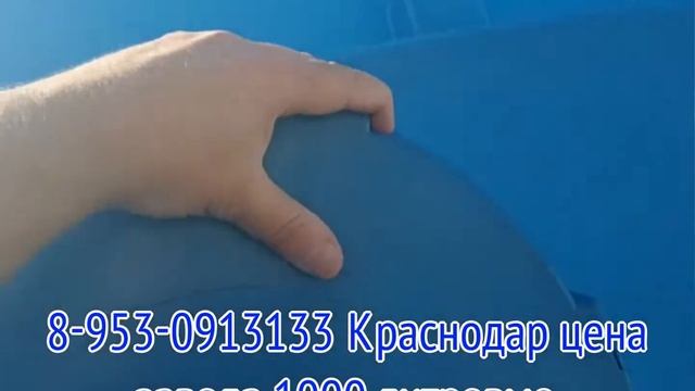 Купить емкость 1000 литров Краснодар 8-953-0913133 бочка 1 кубовая 1 м3