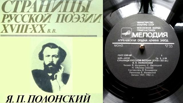 Я.П. Полонский - Затворница // Страницы русской поэзии XVIII-XX веков смотреть онлайн