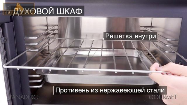 Печь Panadero Gourmet видеообзор
