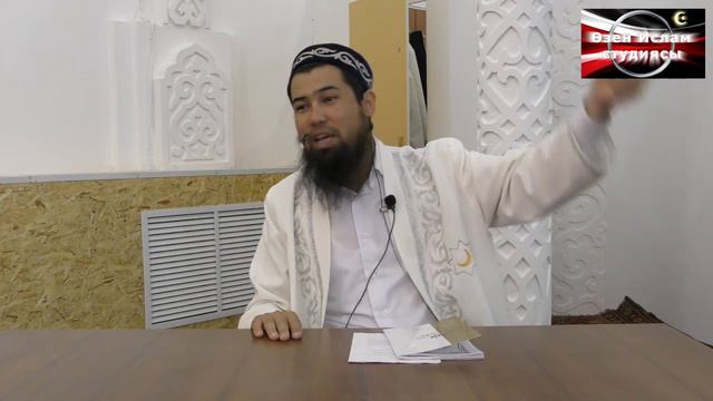 Имамдар неге дәлелмен айтпайды? / Исрафил Бегей смотреть онлайн