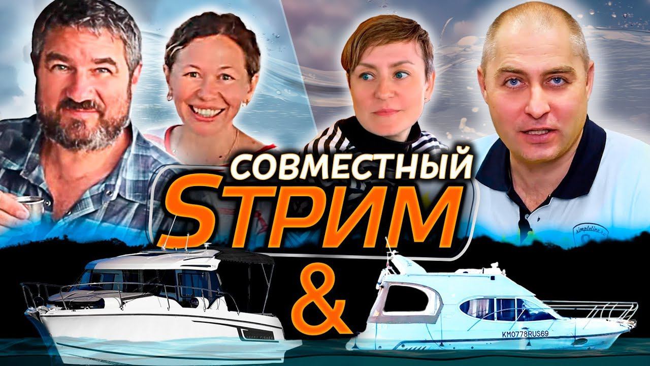 Как подготовить катер и подготовиться самим к путешествию смотреть онлайн