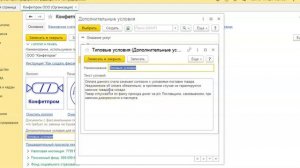 Текст дополнительных условий в счете на оплату 1С:Бухгалтерия 3.0