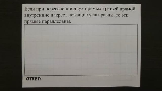 Если при пересечении двух прямых третьей прямой ... | ОГЭ 2017 | ЗАДАНИЕ 13 | ШКОЛА ПИФАГОРА смотреть онлайн