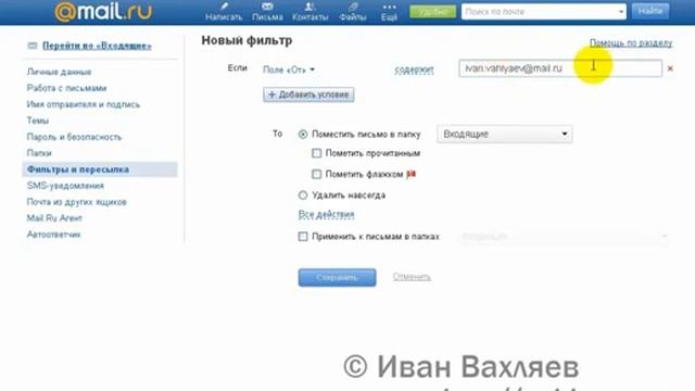 Добавление e mail в белый список в mail ru, bk ru, list ru, inbox ru смотреть онлайн