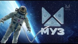 Заставка к дню космонавтики (МУЗ-ТВ [+2], 12.04.2022).mp4