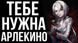 ОНА СЛОМАЛА ВСЕ! Лучшая сборка Артефактов, Оружия и отрядов для Арлекино в Genshin Impact!