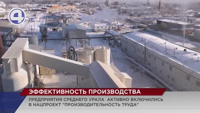 Об итогах реализации нацпроекта «Производительность труда» в ГК «АТОМ Минералс» в Новостях 4 канала смотреть онлайн