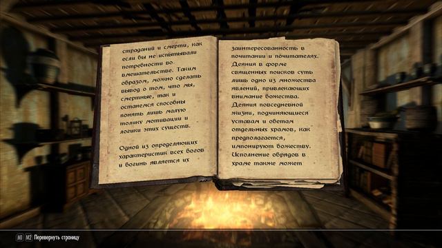 Боги Тамриэля