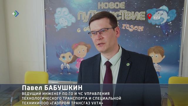 «Газпром трансгаз Ухта» презентовала детскую книгу «Новое путешествие с северным газом» смотреть онлайн