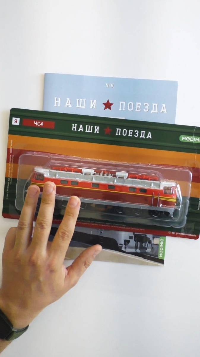 ЧС4 "Наши поезда" #modimio #h0 #нашипоезда артикул 168973669 смотреть онлайн