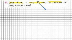 Страница 99 Задание 31 – Математика 2 класс (Моро) Часть 2
