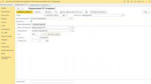 9.5 Как оформить модернизацию ОС или увеличить стоимость ОС на сумму дополнительного расхода.