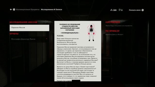 Прохождение Control | Часть 1: Федеральное бюро контроля