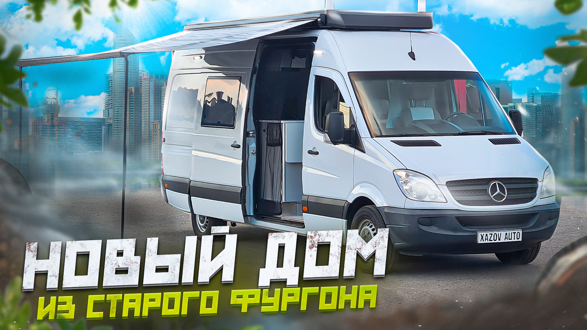 Сделали автодом из старого Мерседеса смотреть онлайн