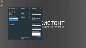 АССИСТЕНТ | Клиентское приложение | 22 - Настройки