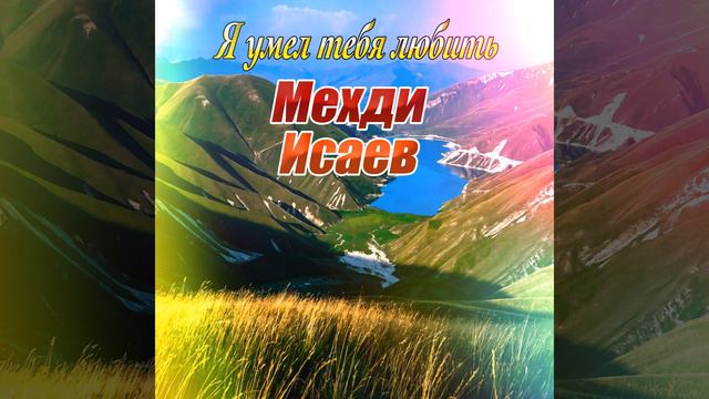 Ах, как хочется, мне рядом быть смотреть онлайн
