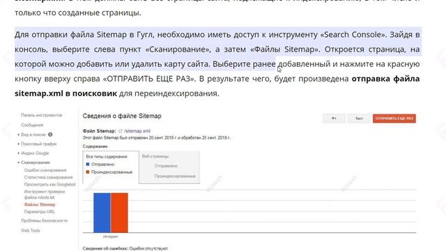 Как ускорить индексацию страниц в Гугл и Яндекс, отправка карты сайта Sitemap в поисковик смотреть онлайн