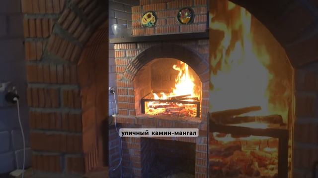 уличный камин, он же мангал для жарки