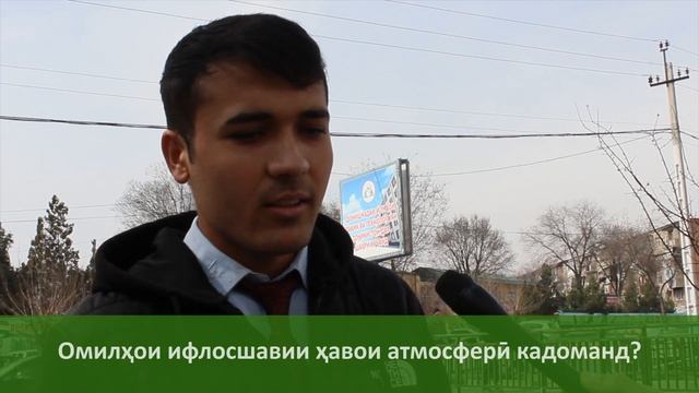 Ифлосшавии хаво - Загрязнение воздуха - Air pollution смотреть онлайн