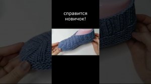 Тапочки спицами short #shorts