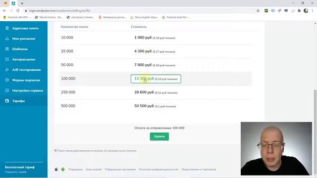 Подписка на тариф | SendPluse — сервис e-mail-маркетинга для массовой рассылки писем смотреть онлайн