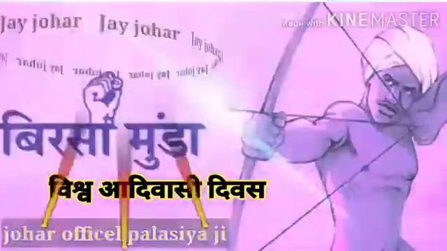 जय जोहार जय आदिवासी смотреть онлайн