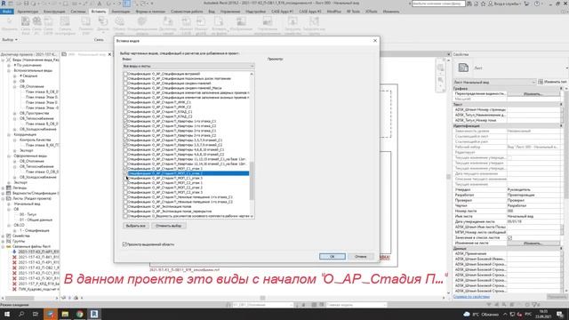 Копирование ведомости из другой модели Revit смотреть онлайн
