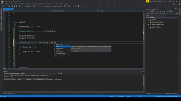 №161. C++. Forward list STL. Библиотека стандартных шаблонов STL #5