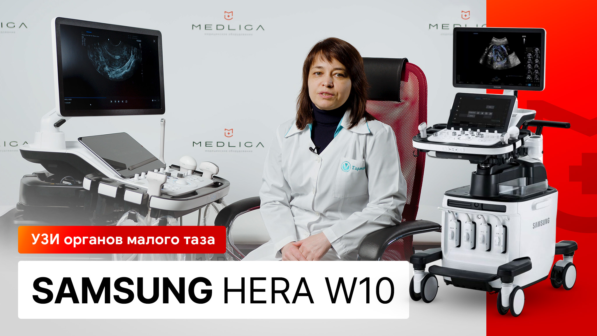 УЗИ органов малого таза на Samsung Hera W10