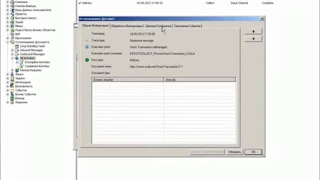 Пример интеграции iScala и WMS смотреть онлайн