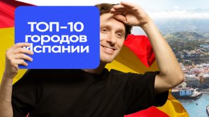 Где лучше жить в Испании в 2024? | Резиденция в Испании | Недвижимость в Испании