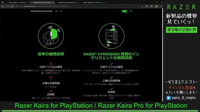 ［RAZER新製品］Razer Kaira for PlayStation / Razer Kaira Pro for PlayStation【オンラインストアで新製品の特徴を一緒に見ていこう！】 смотреть онлайн