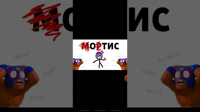 Откуда взяли имя Отис?!ШОК НОВОСТЬ! смотреть онлайн