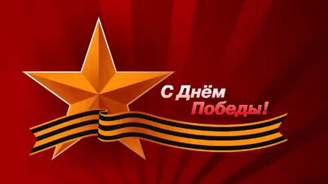 Я сделаю на много раньше чем наступит День Победы смотреть онлайн