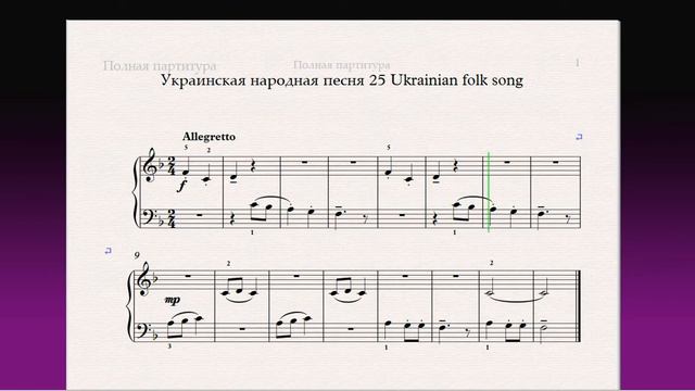 Украинская народная песня 25 Ukrainian folk song Фортепиано 1 класс / Piano 1 grade смотреть онлайн