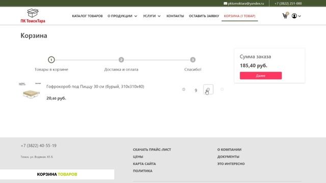 Кейс: Сайт-визитка с каталогом товаров для ПК ТомскТара смотреть онлайн